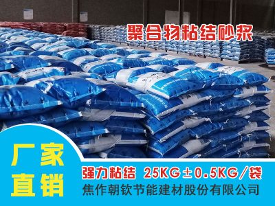 聚合物粘結(jié)砂漿
