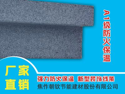 新型A級(jí)防火線(xiàn)條