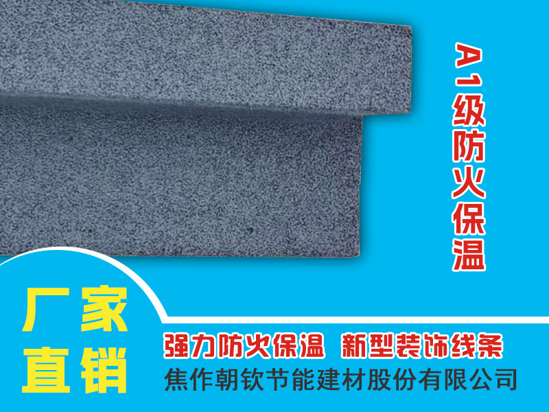 新型A級(jí)防火線條