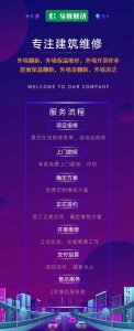 外墻保溫板脫落維修公司,外墻保溫維修服務(wù)流程