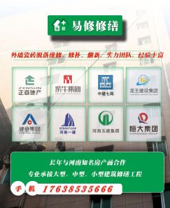 河南外墻瓷磚脫落維修|河南外墻瓷磚修補(bǔ)公司