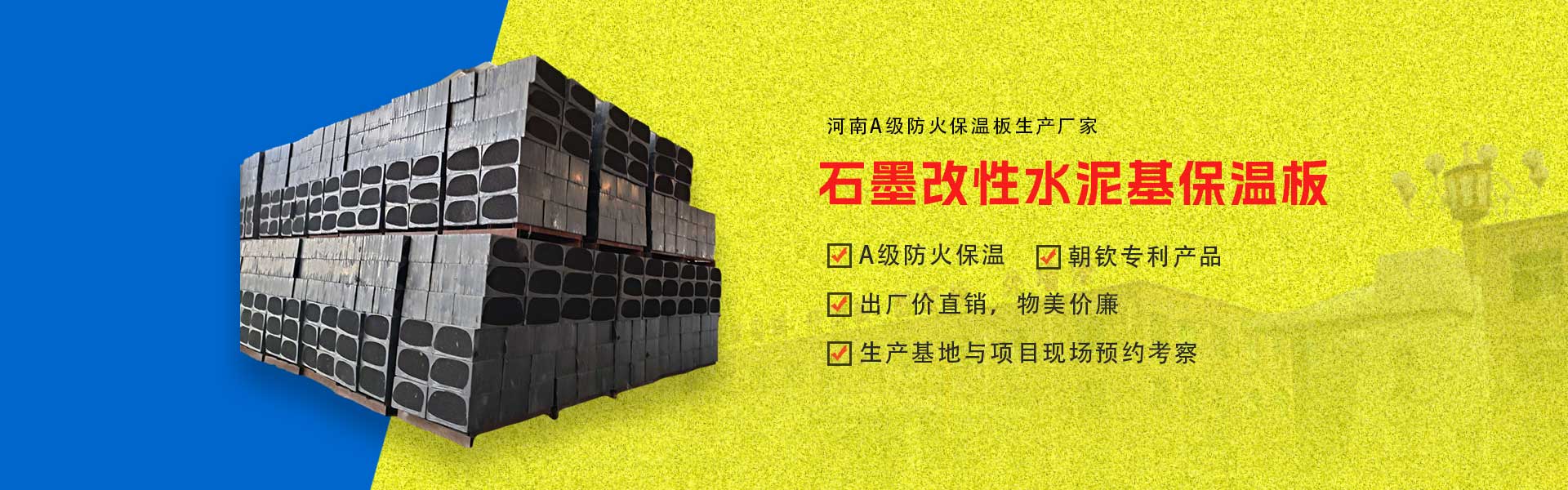 石墨改性水泥基保溫板